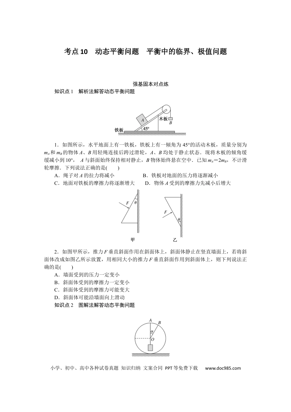 高中物理考点10.docx