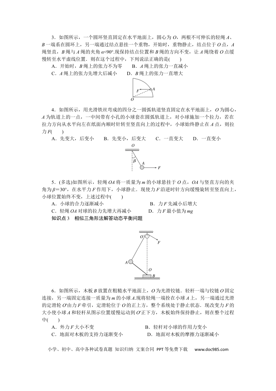 高中物理考点10.docx