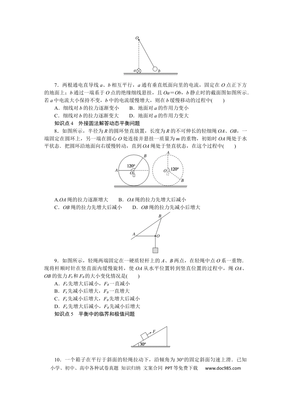 高中物理考点10.docx
