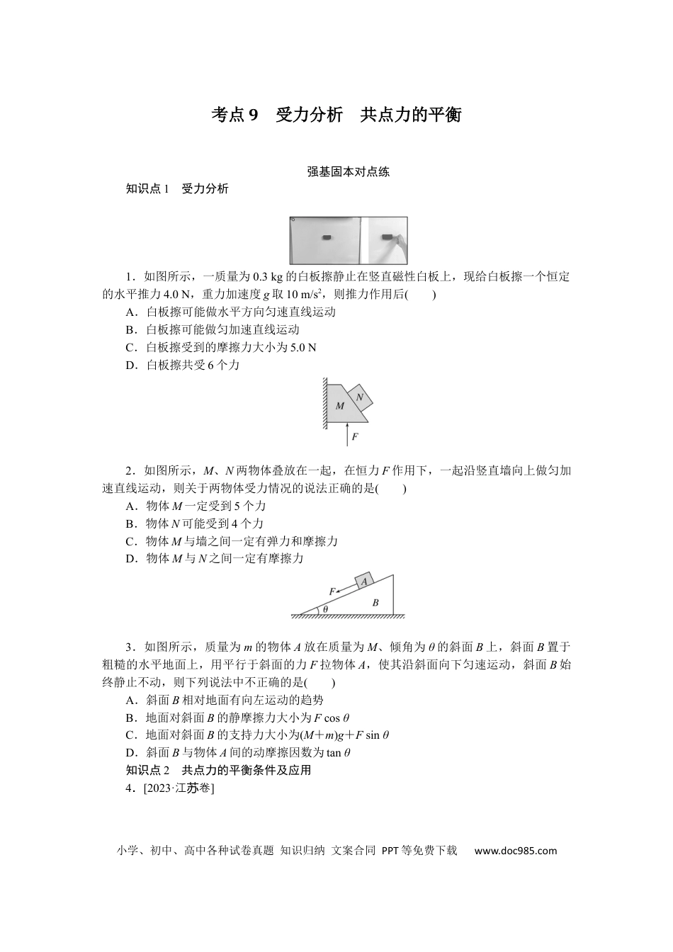 高中物理考点9.docx