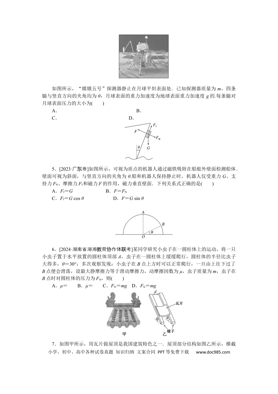 高中物理考点9.docx