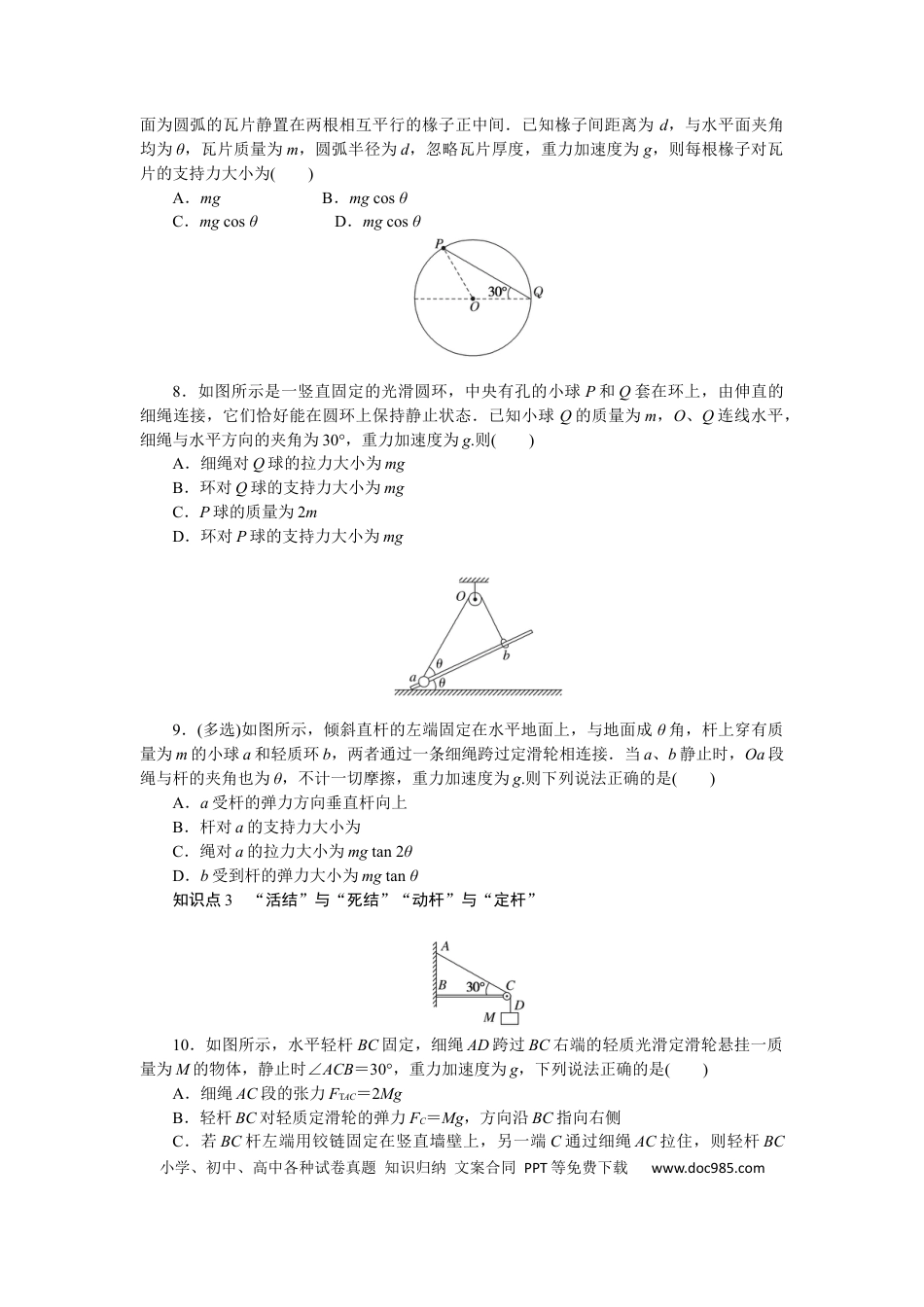 高中物理考点9.docx