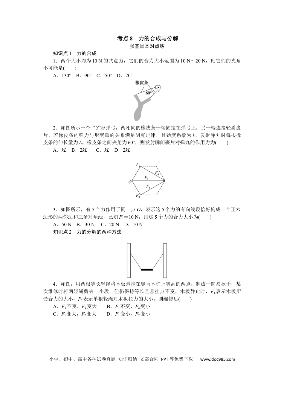 高中物理考点8.docx