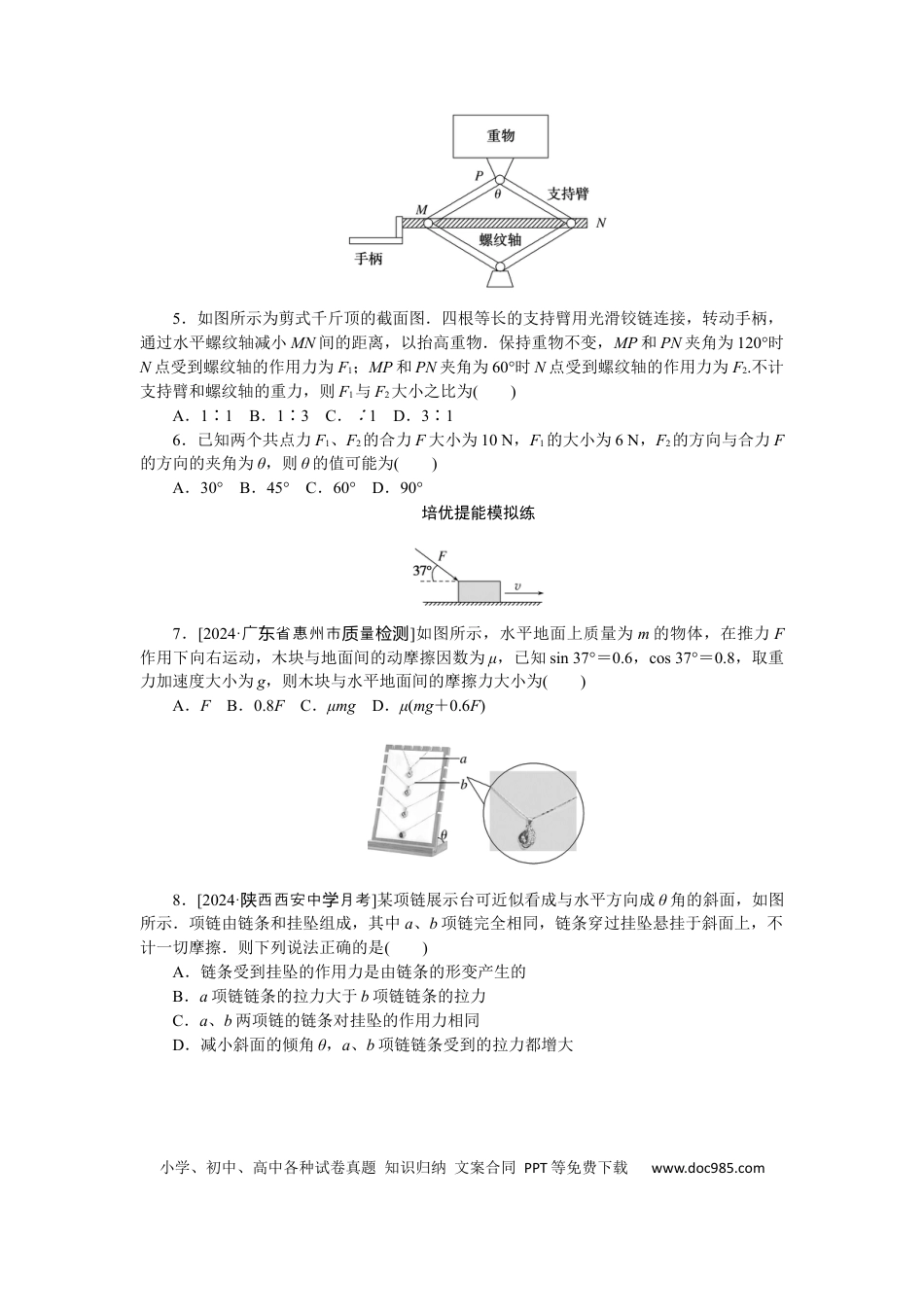 高中物理考点8.docx
