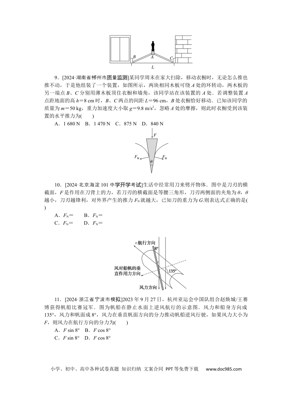 高中物理考点8.docx