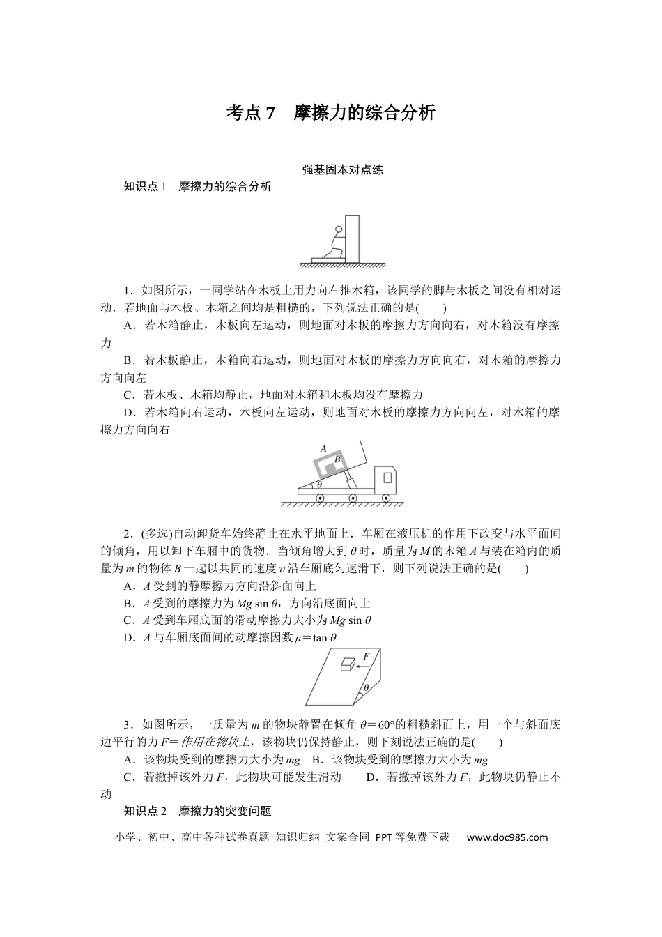 高中物理考点7.docx