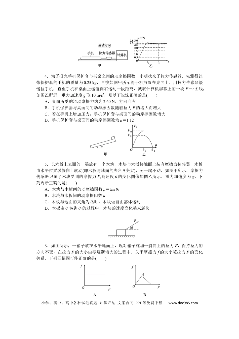 高中物理考点7.docx