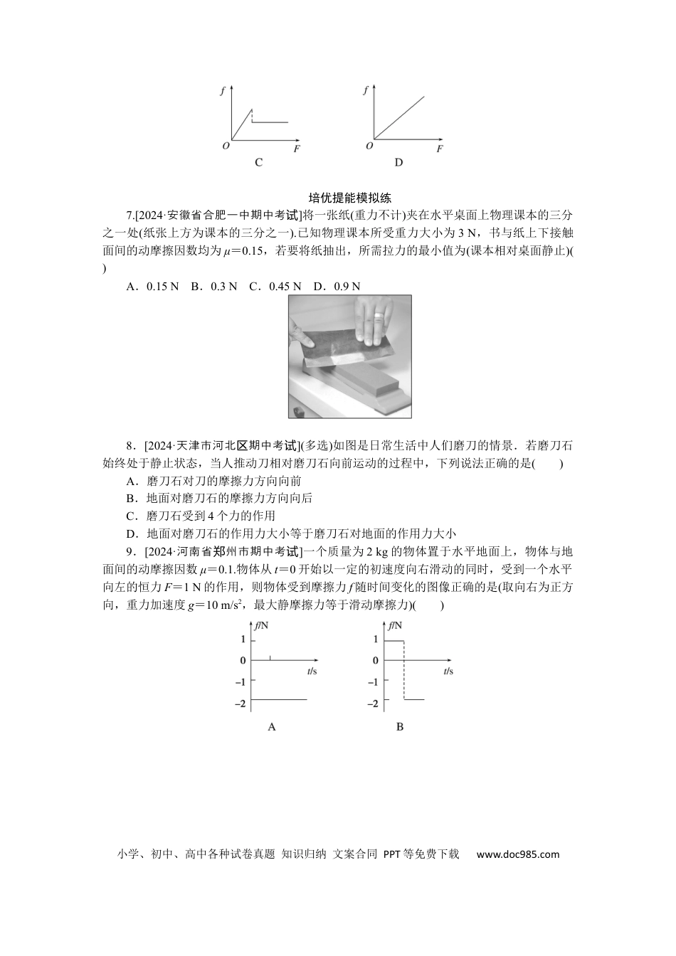 高中物理考点7.docx