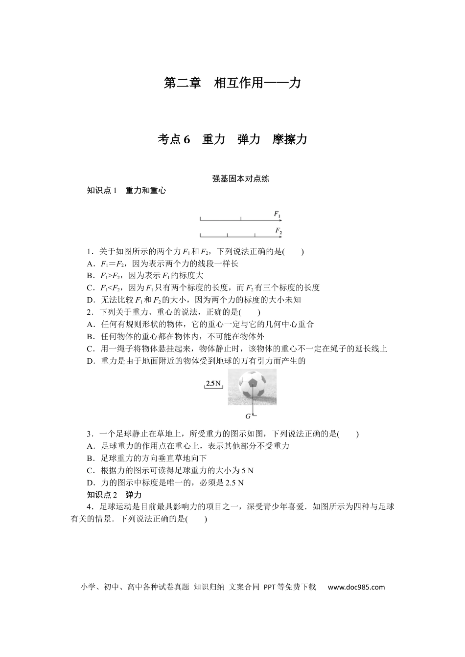 高中物理考点6.docx