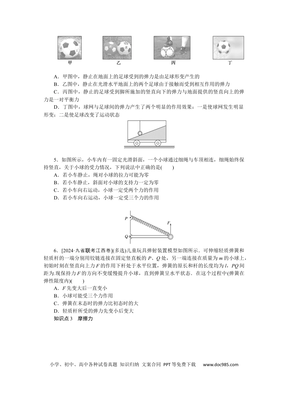高中物理考点6.docx