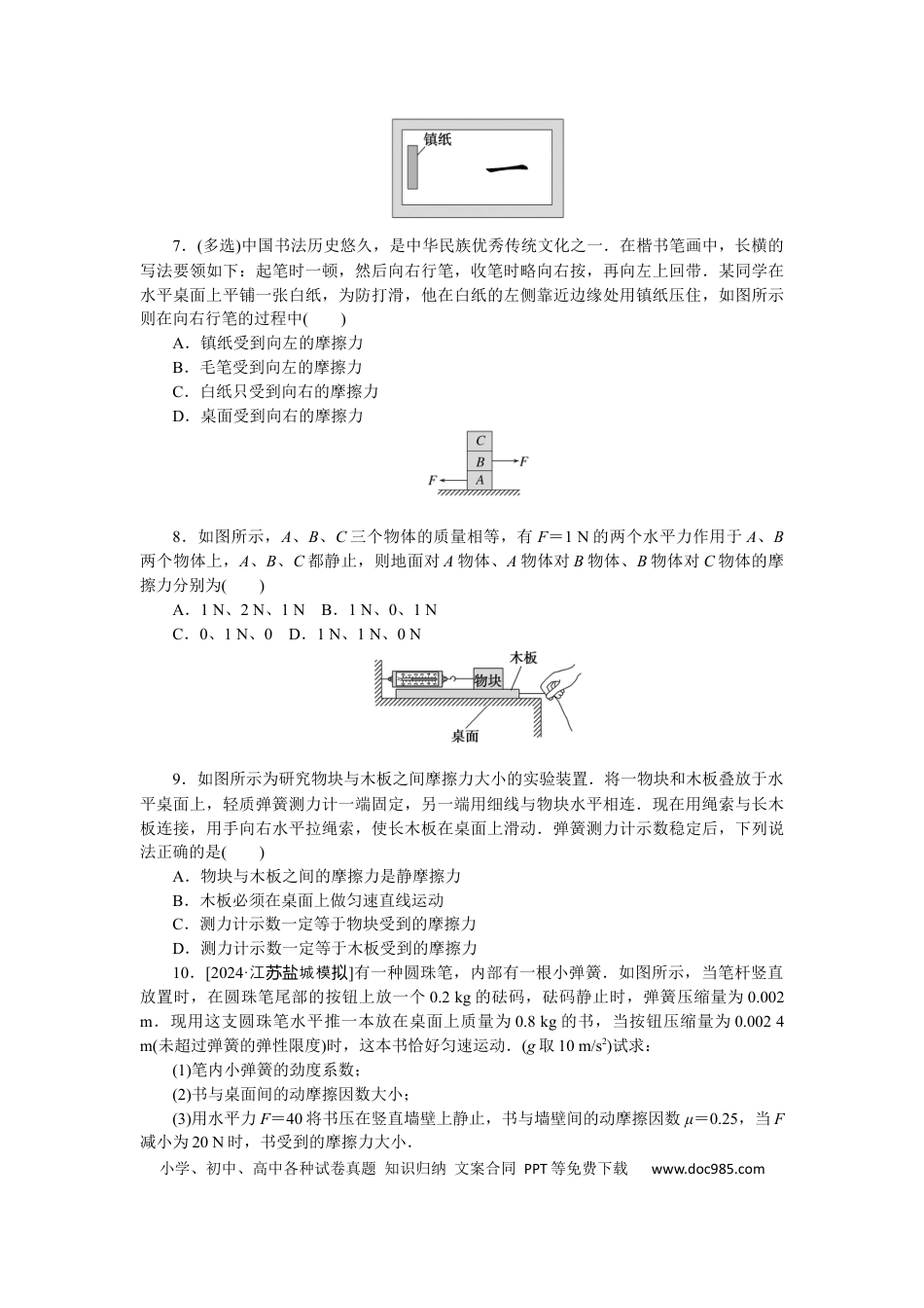 高中物理考点6.docx