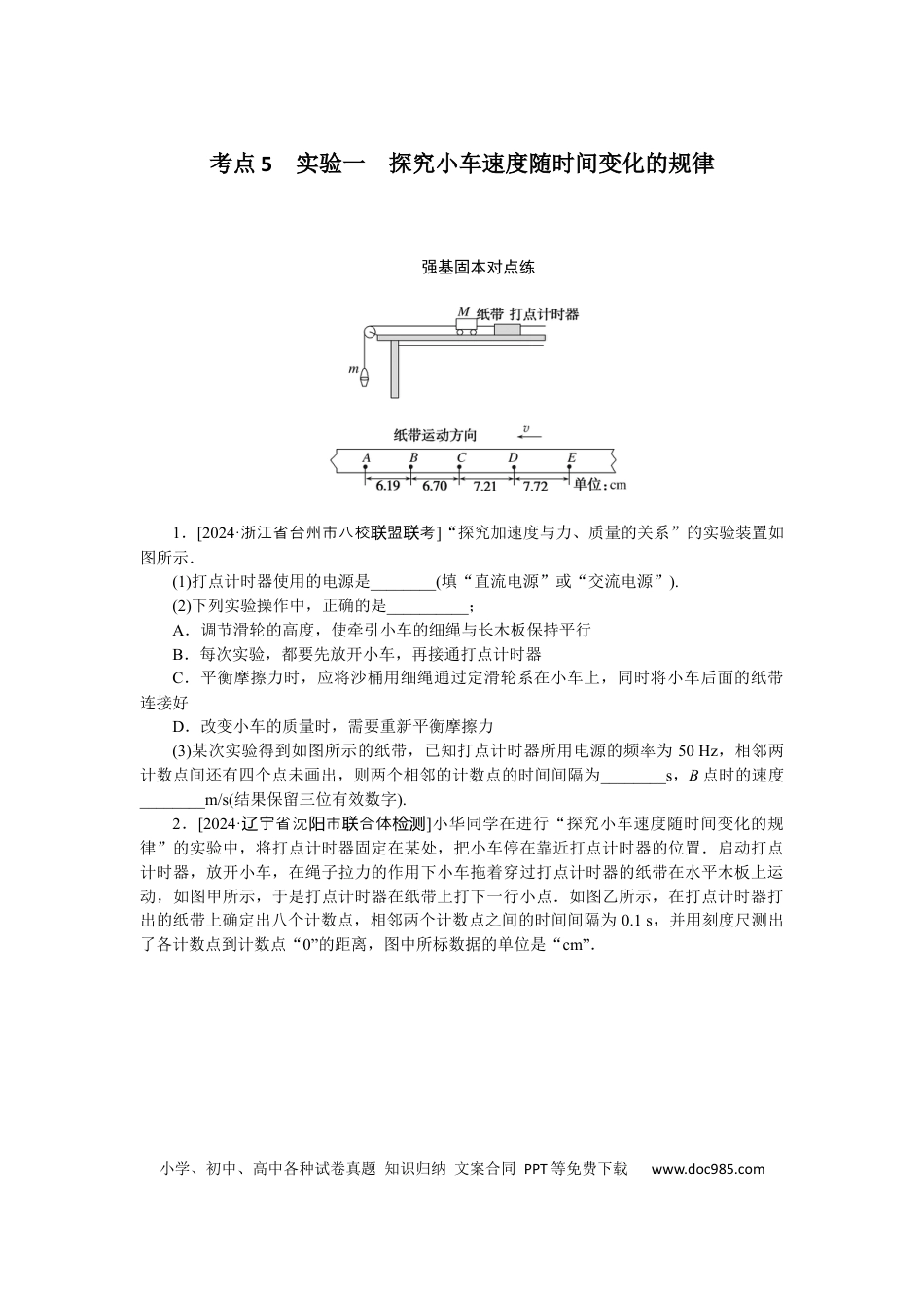 高中物理考点5.docx