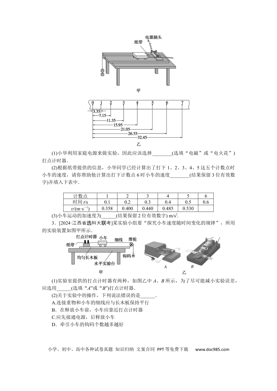 高中物理考点5.docx