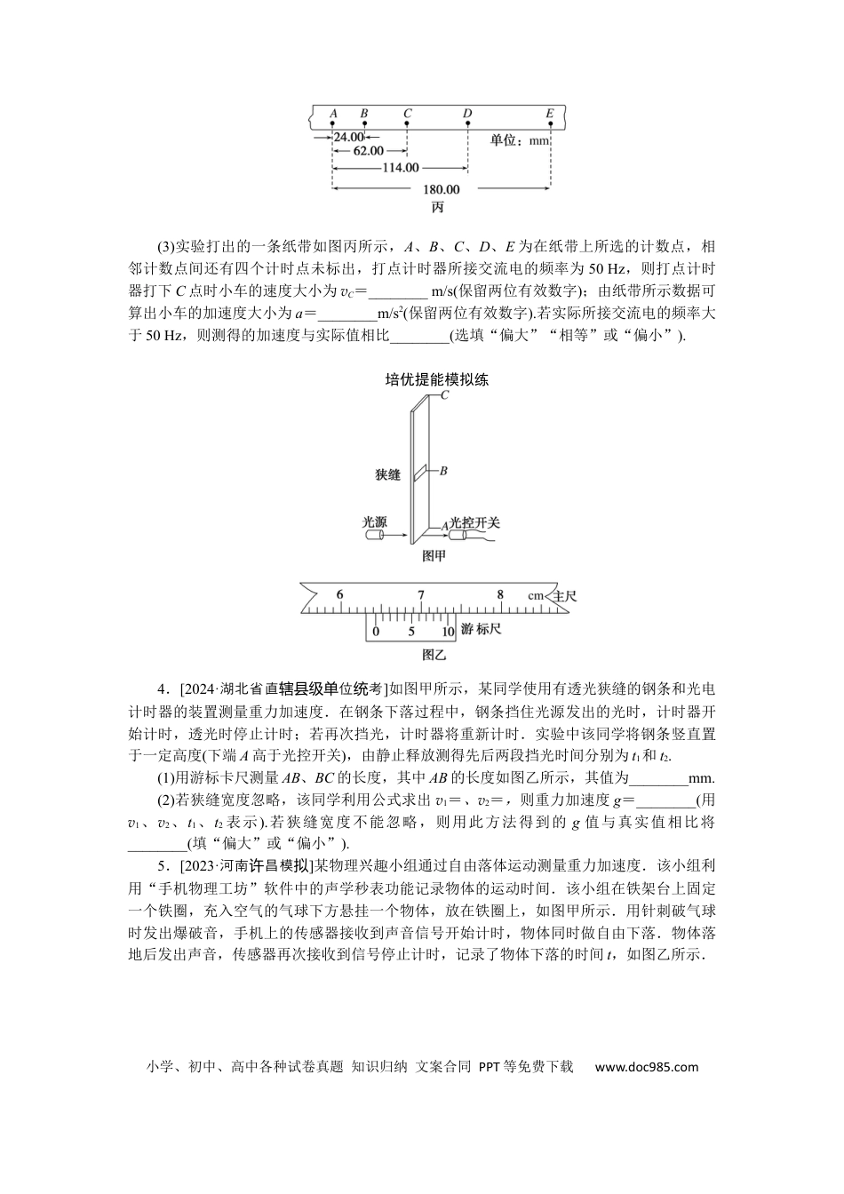 高中物理考点5.docx