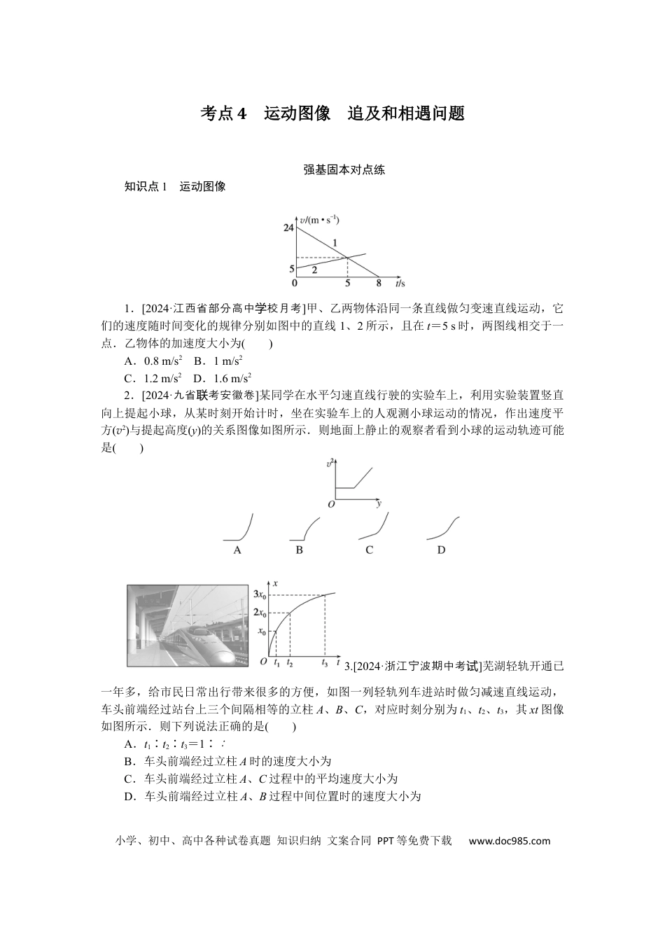 高中物理考点4.docx