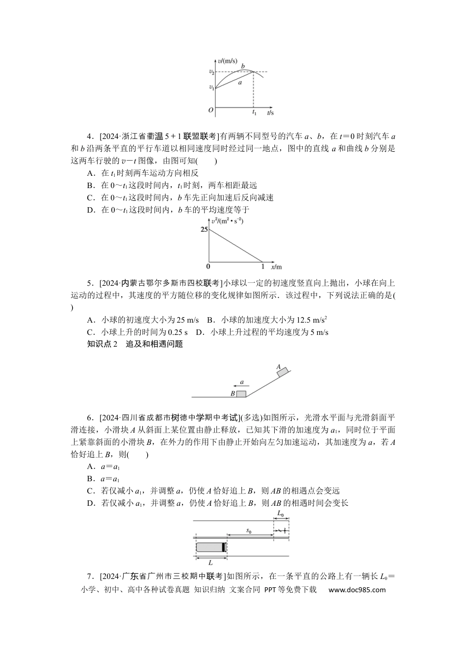 高中物理考点4.docx