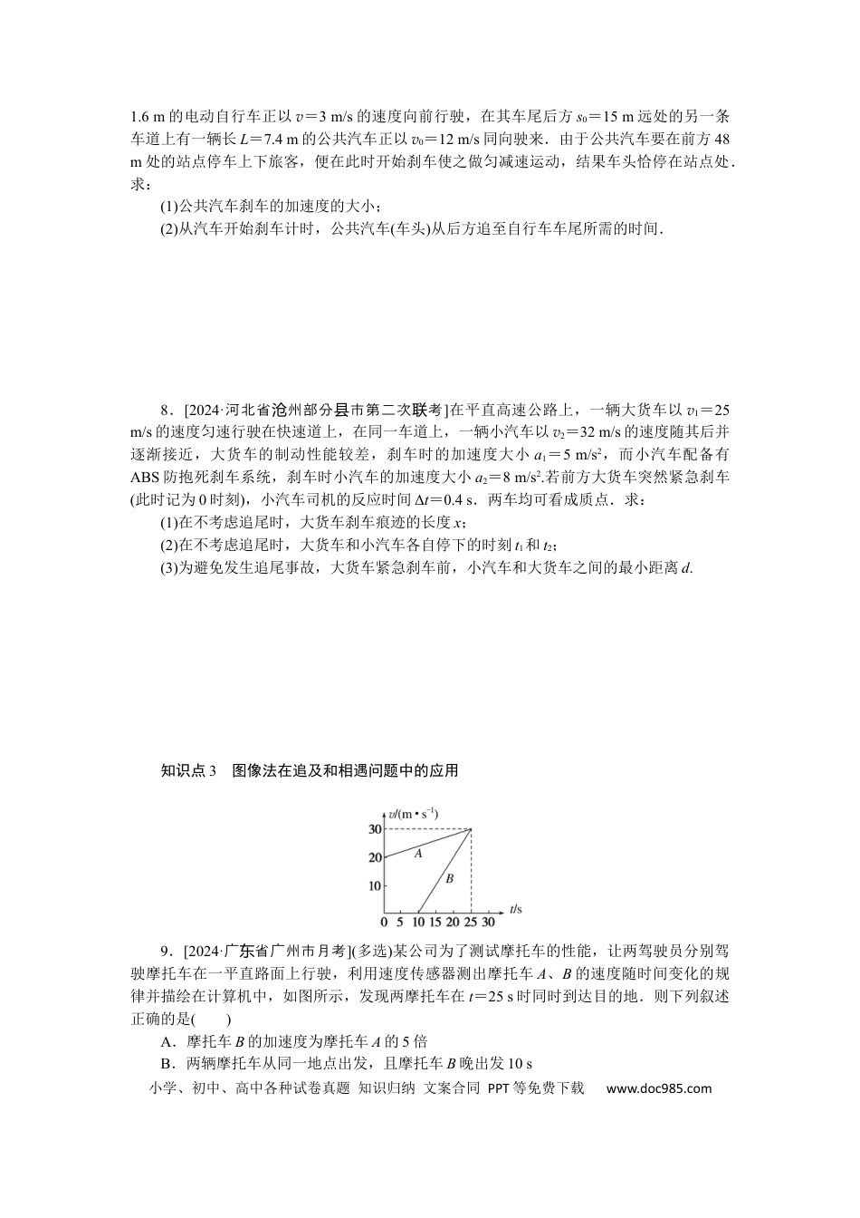 高中物理考点4.docx