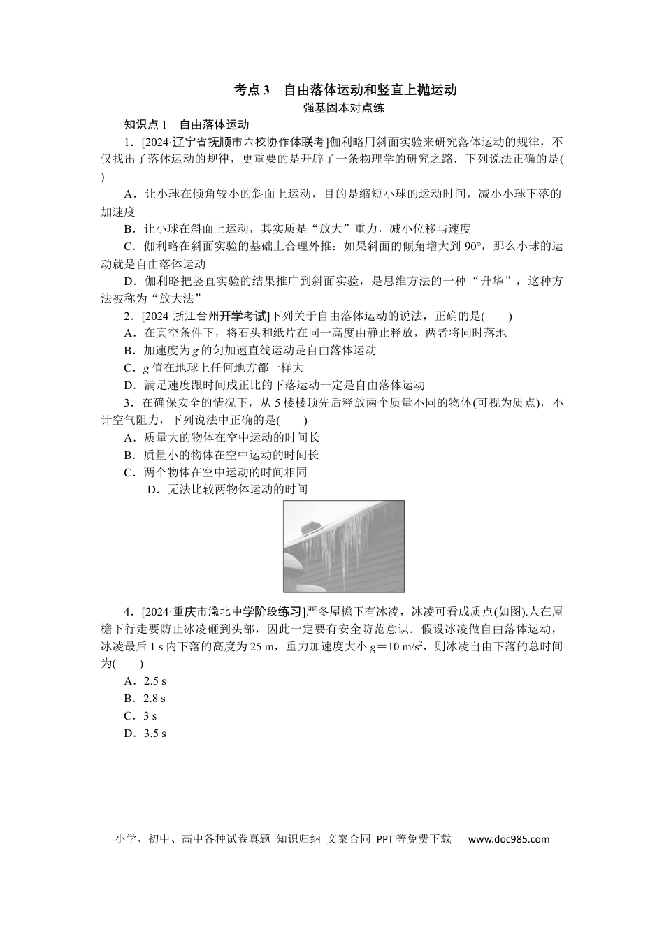 高中物理考点3.docx