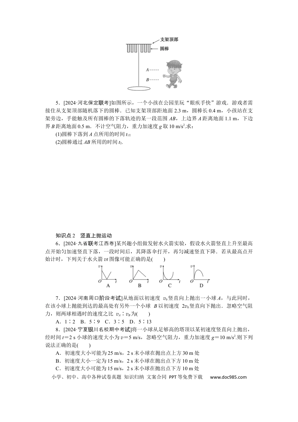 高中物理考点3.docx