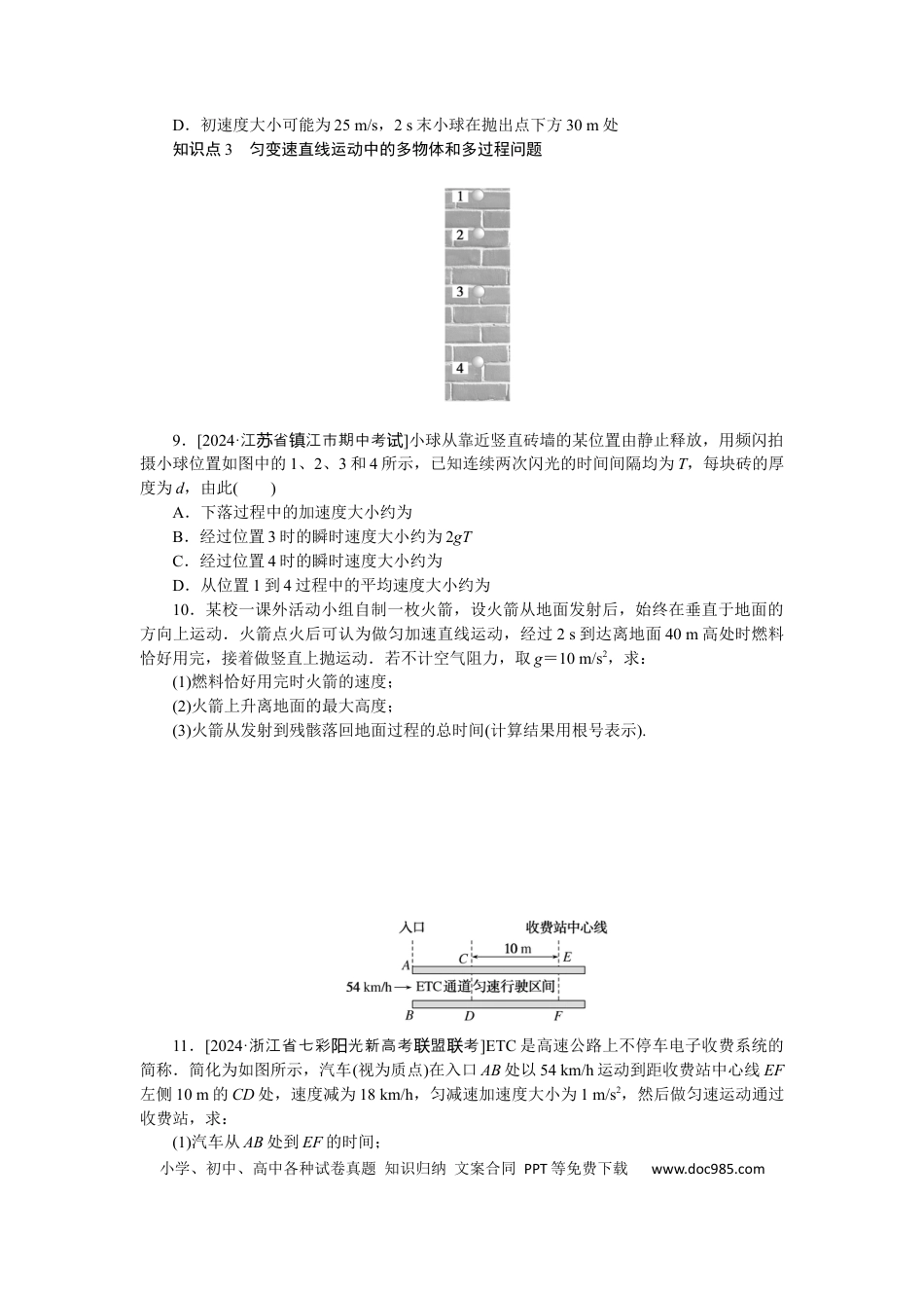 高中物理考点3.docx