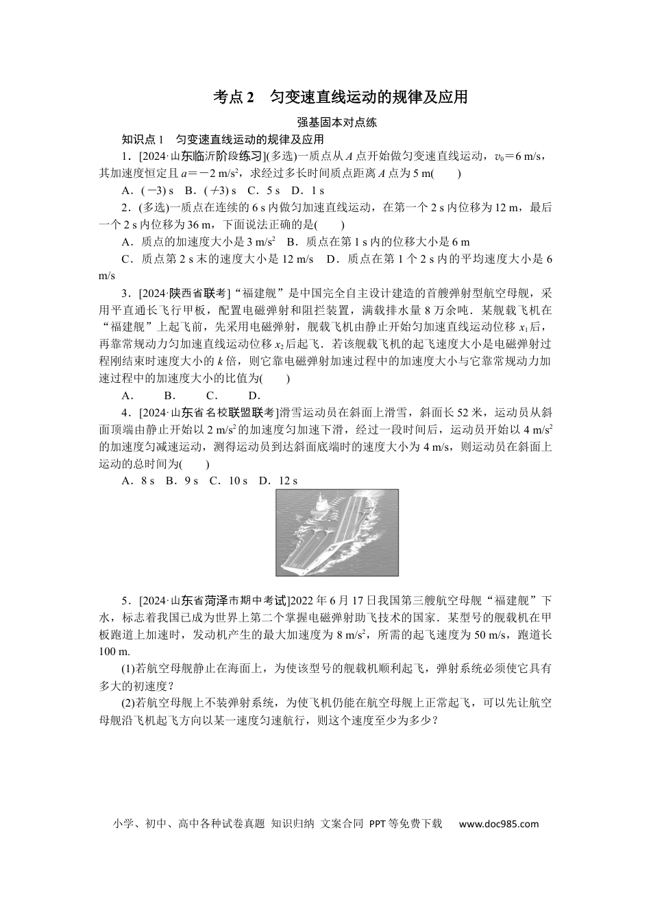 高中物理考点2.docx