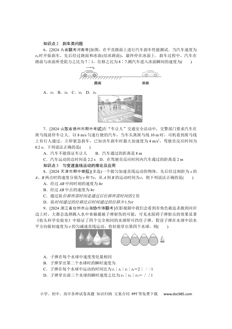 高中物理考点2.docx