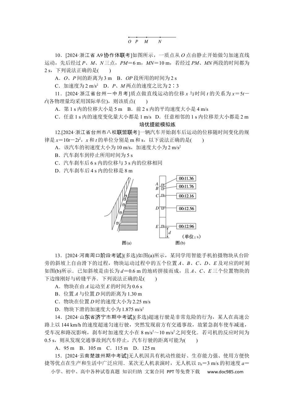 高中物理考点2.docx
