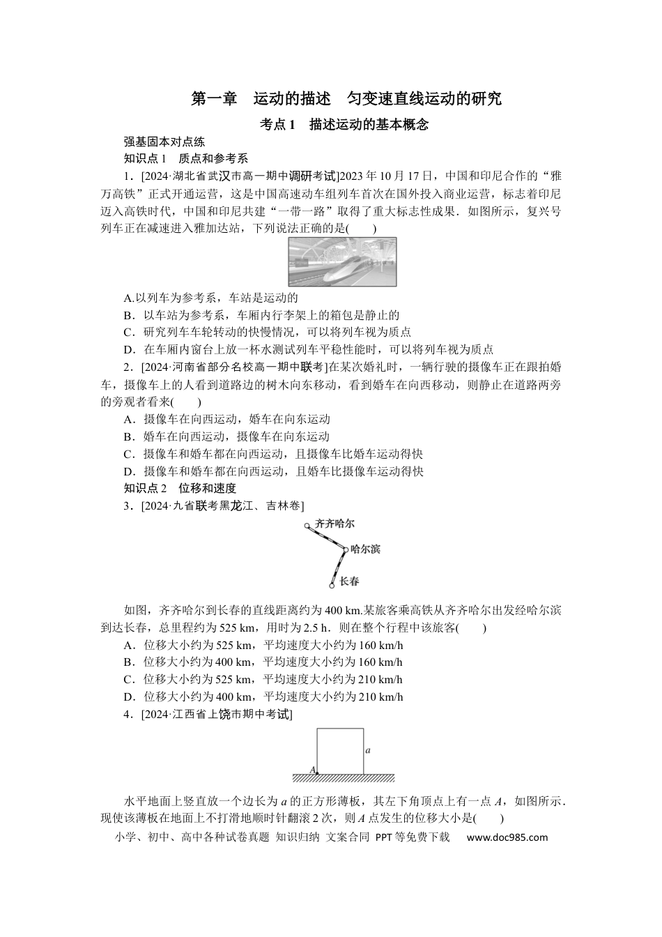 高中物理考点1.docx