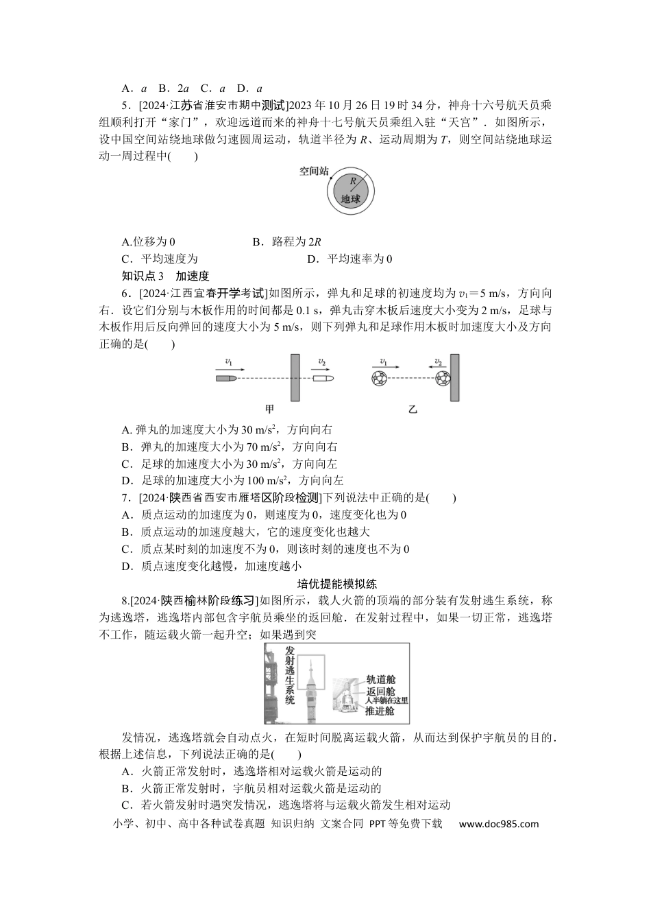 高中物理考点1.docx