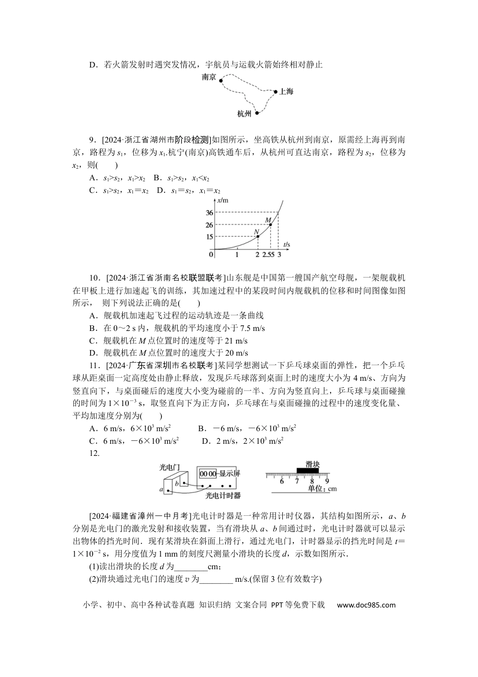 高中物理考点1.docx
