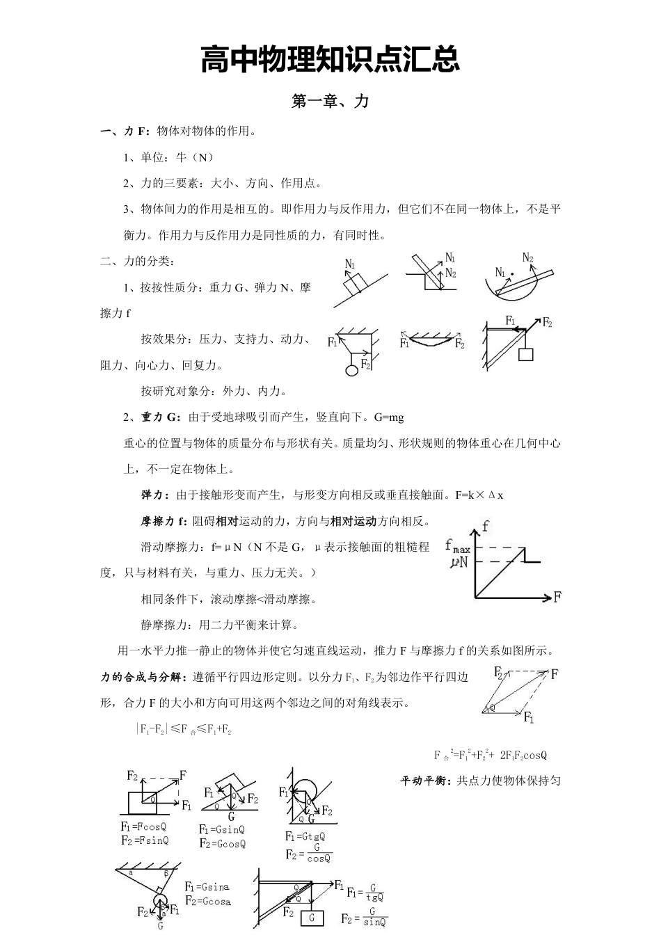 高中物理高中物理知识点汇总.docx.pdf