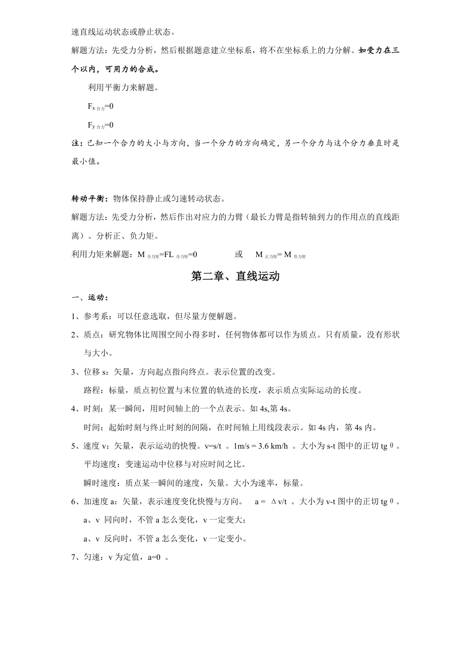 高中物理高中物理知识点汇总.docx.pdf