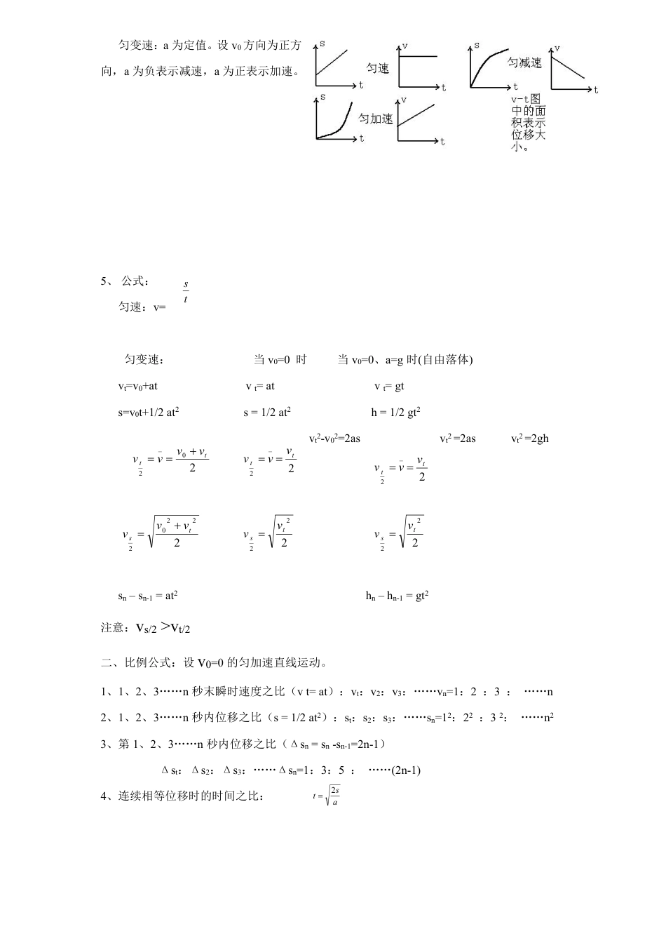 高中物理高中物理知识点汇总.docx.pdf