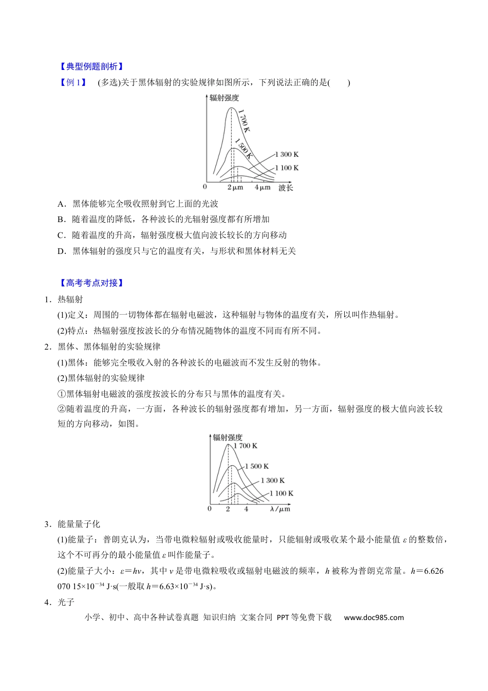 高中物理第26讲 近代物理【三大题型】（举一反三）（原卷版）.docx