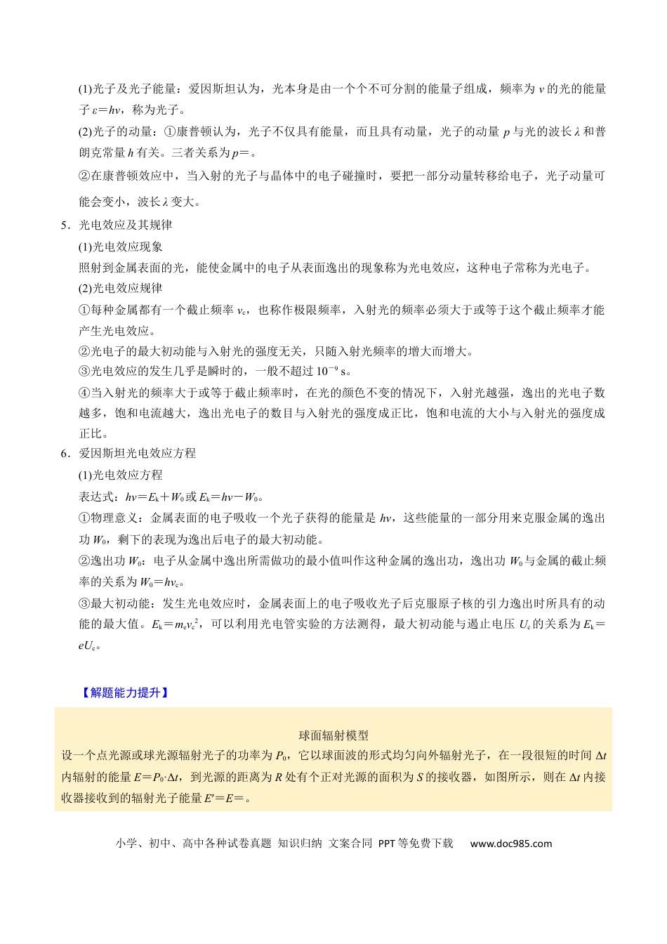 高中物理第26讲 近代物理【三大题型】（举一反三）（原卷版）.docx