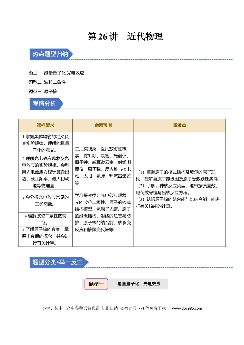 高中物理第26讲 近代物理【三大题型】（举一反三）（解析版）.docx