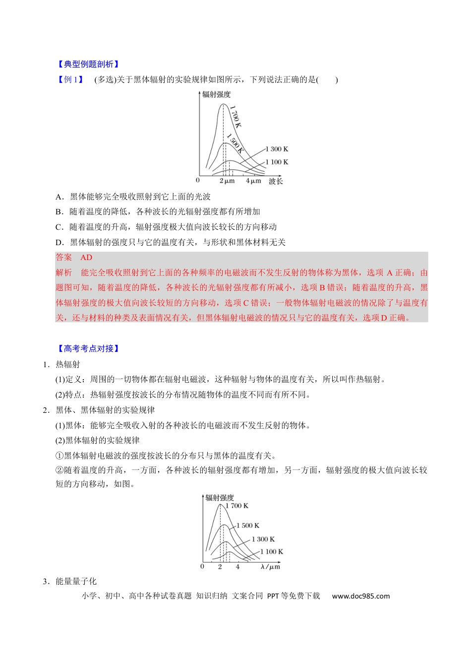 高中物理第26讲 近代物理【三大题型】（举一反三）（解析版）.docx