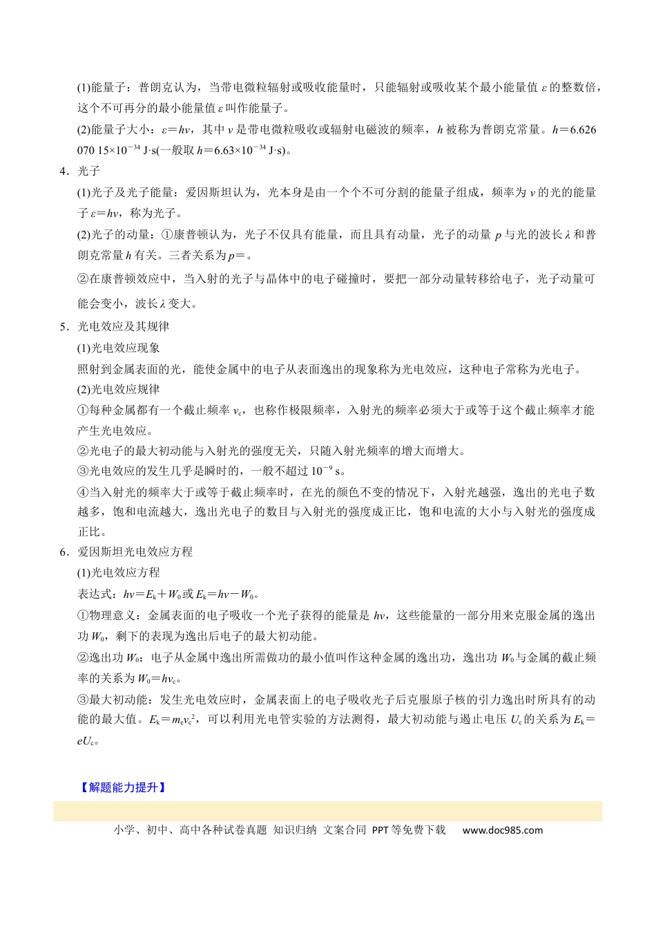 高中物理第26讲 近代物理【三大题型】（举一反三）（解析版）.docx