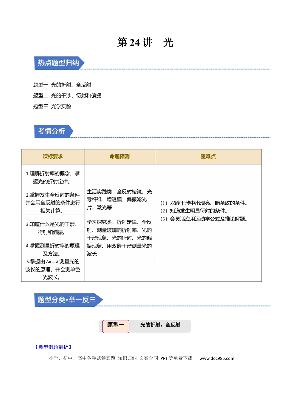高中物理第24讲 光【三大题型】（举一反三）（原卷版）.docx