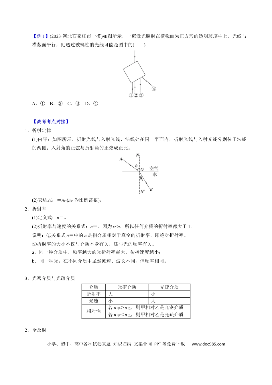 高中物理第24讲 光【三大题型】（举一反三）（原卷版）.docx