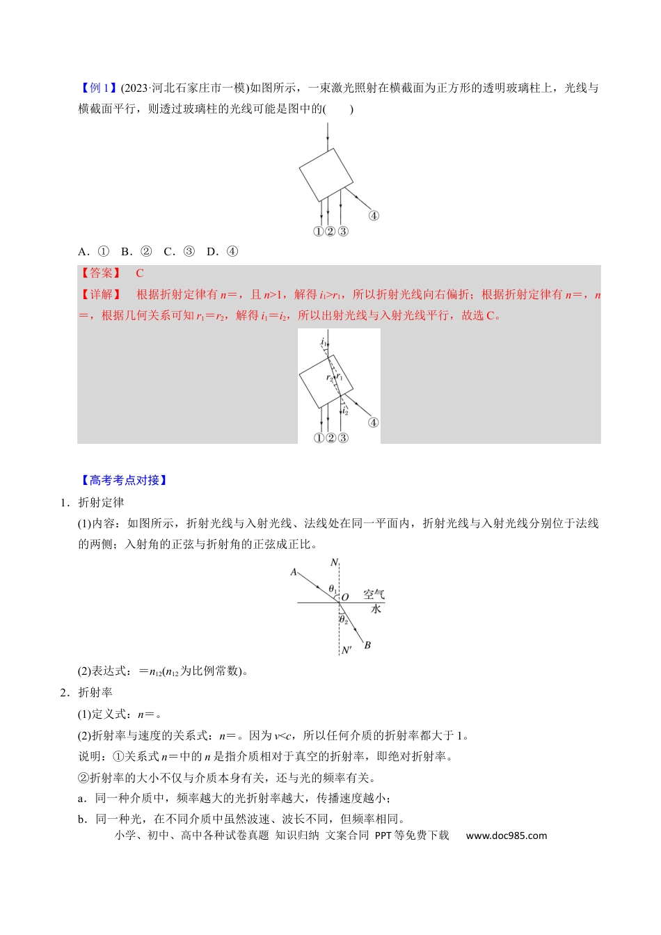 高中物理第24讲 光【三大题型】（举一反三）（解析版）.docx