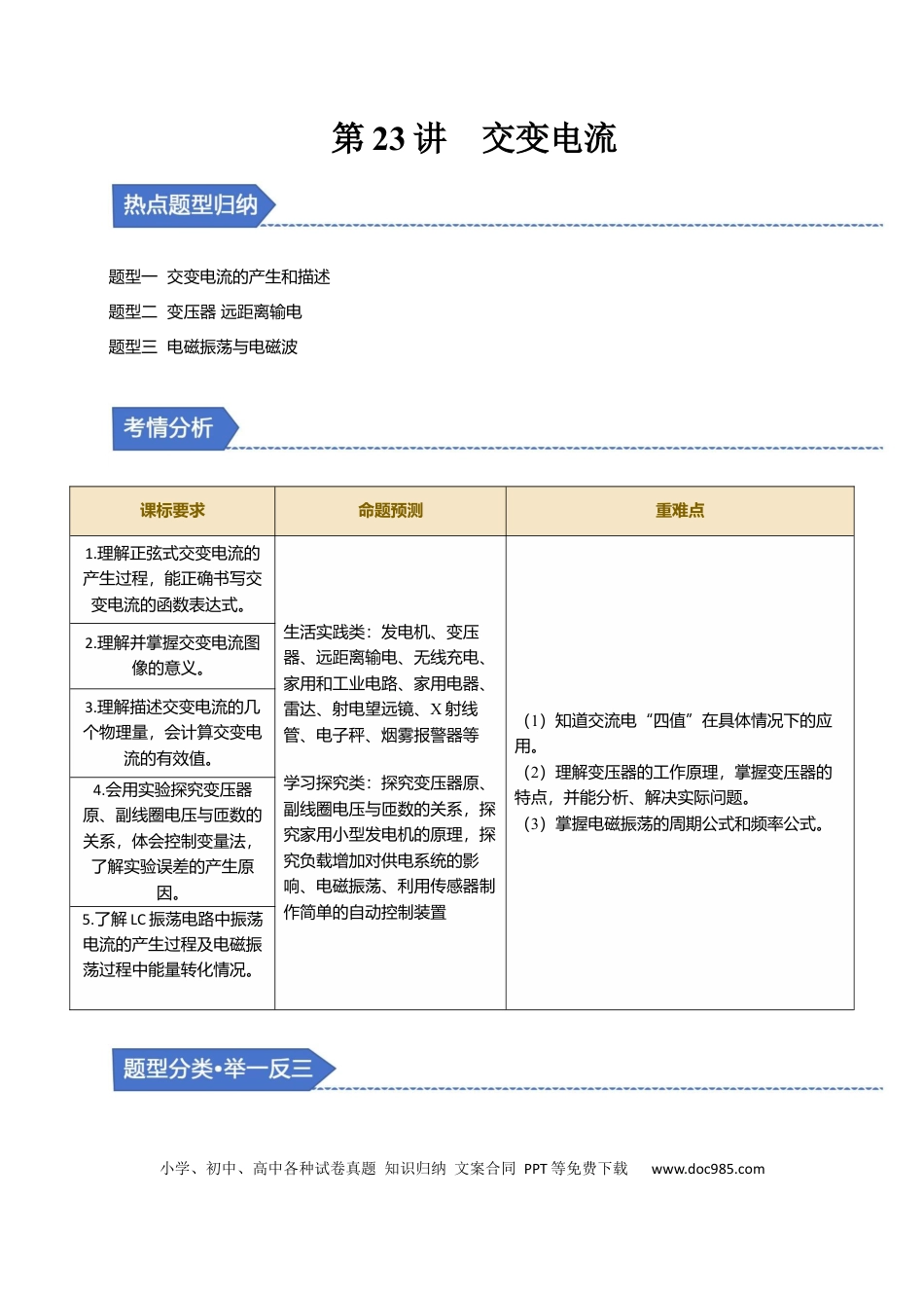 高中物理第23讲 交变电流【三大题型】（举一反三）（解析版）.docx