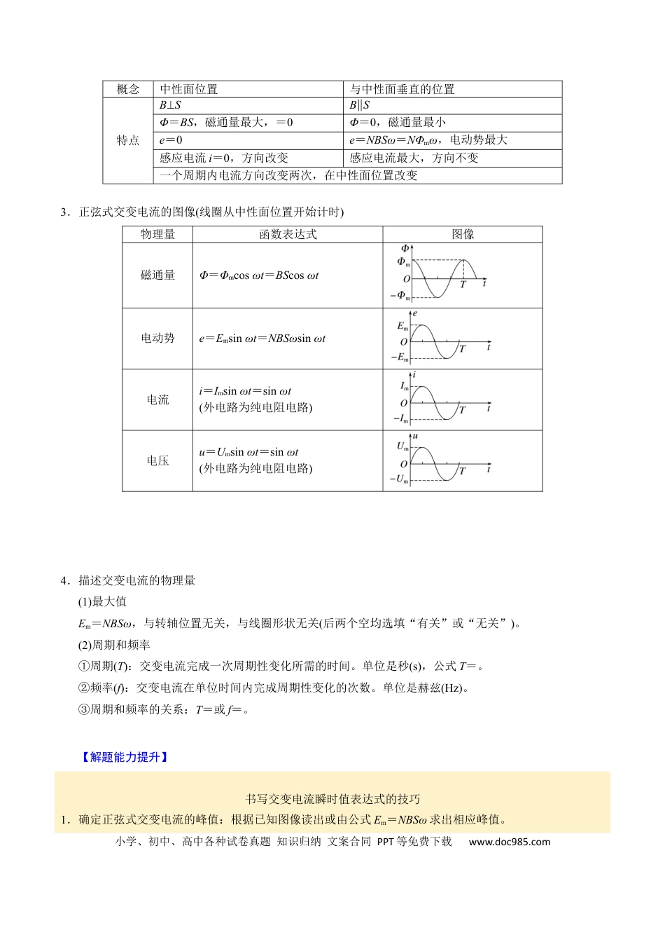 高中物理第23讲 交变电流【三大题型】（举一反三）（解析版）.docx