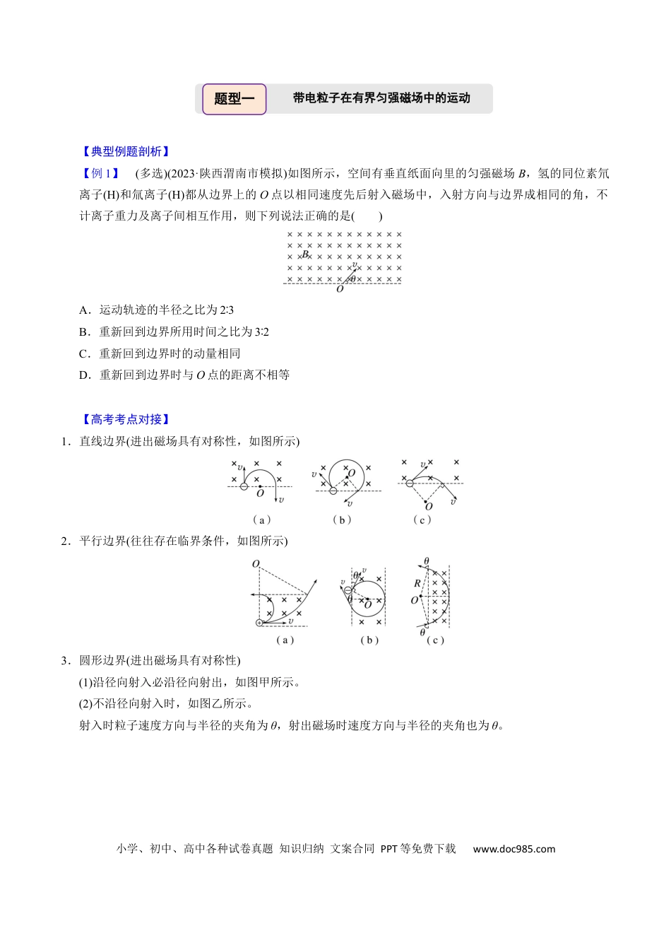 高中物理第21讲 带电粒子在磁场中的运动【四大题型】（举一反三）（原卷版）.docx