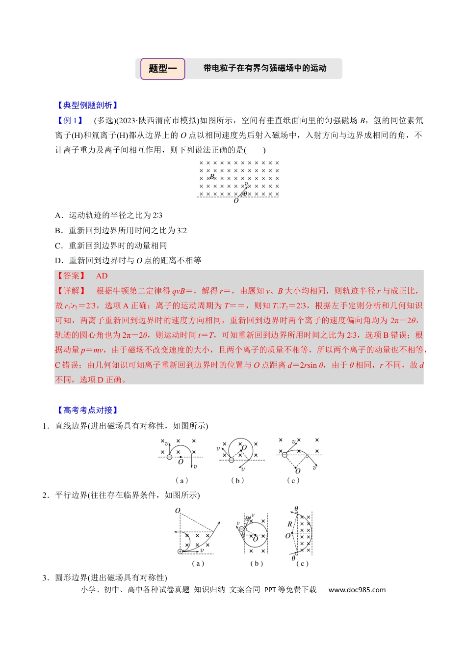 高中物理第21讲 带电粒子在磁场中的运动【四大题型】（举一反三）（解析版）.docx