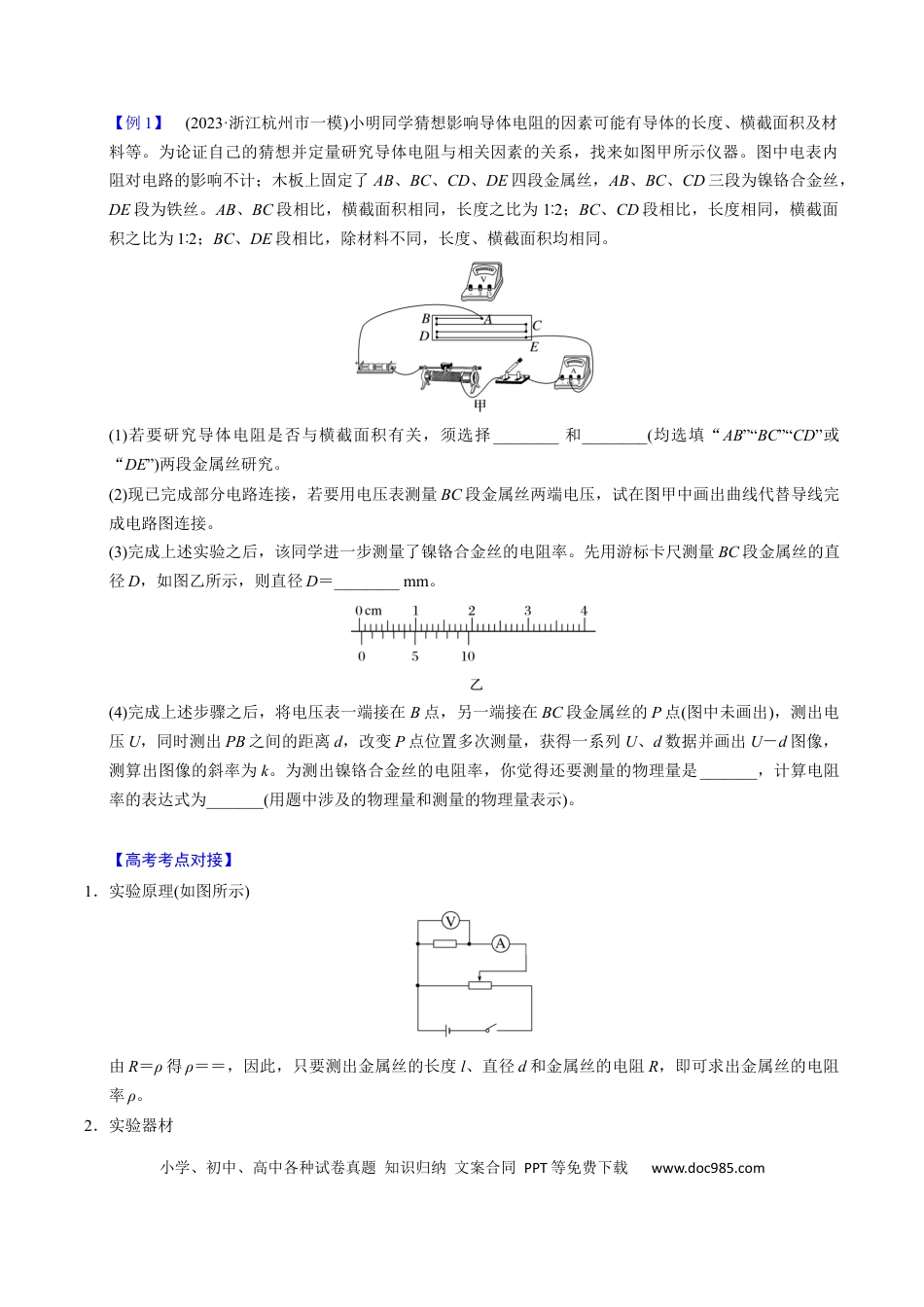 高中物理第19讲 电学实验【四大题型】（举一反三）（原卷版）.docx