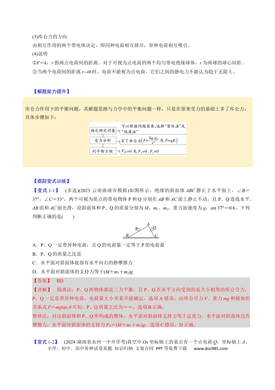 高中物理第17讲 静电场【四大题型】（举一反三）（解析版）.docx