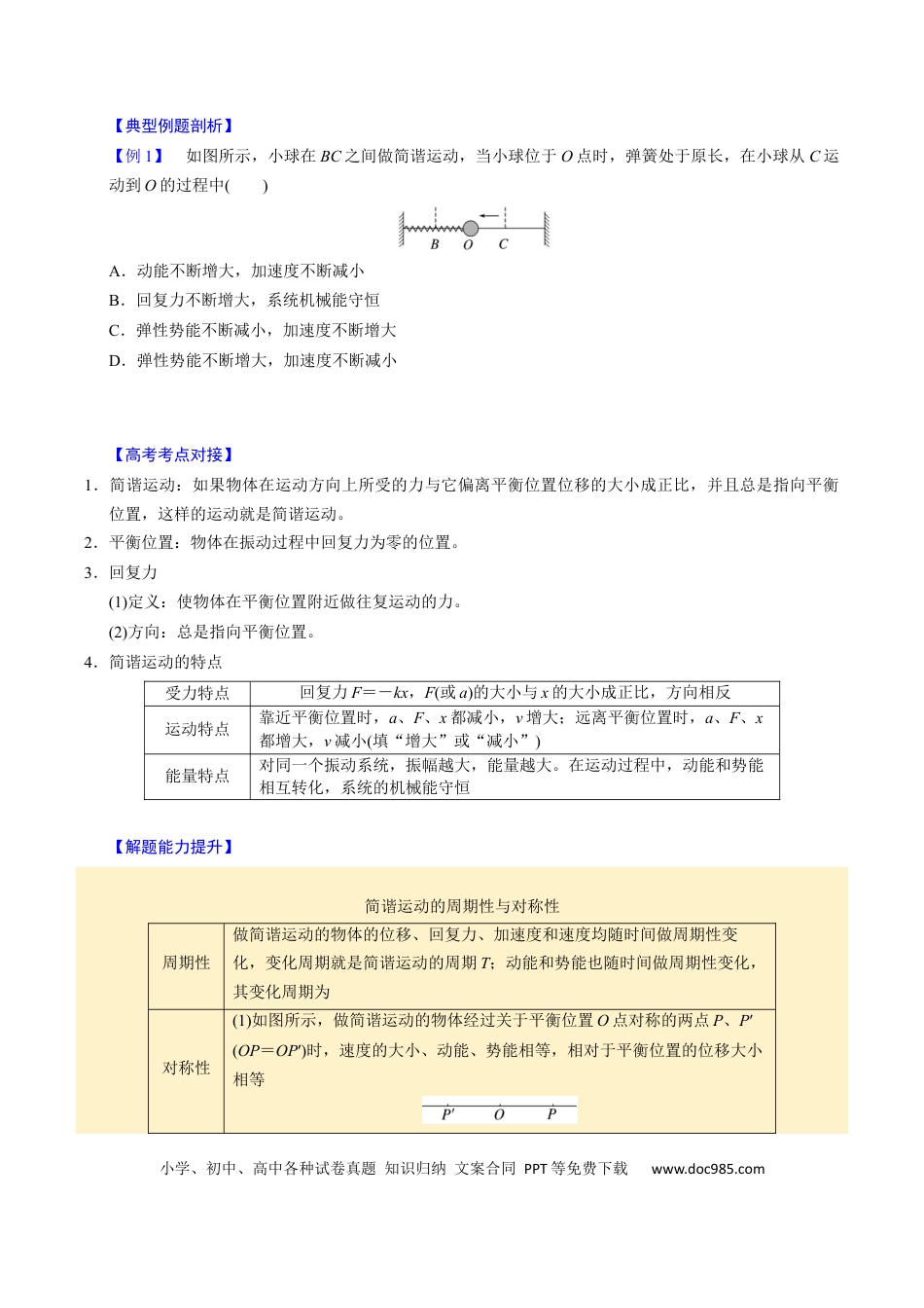 高中物理第16讲 机械振动 机械波【三大题型】（举一反三）（原卷版）.docx