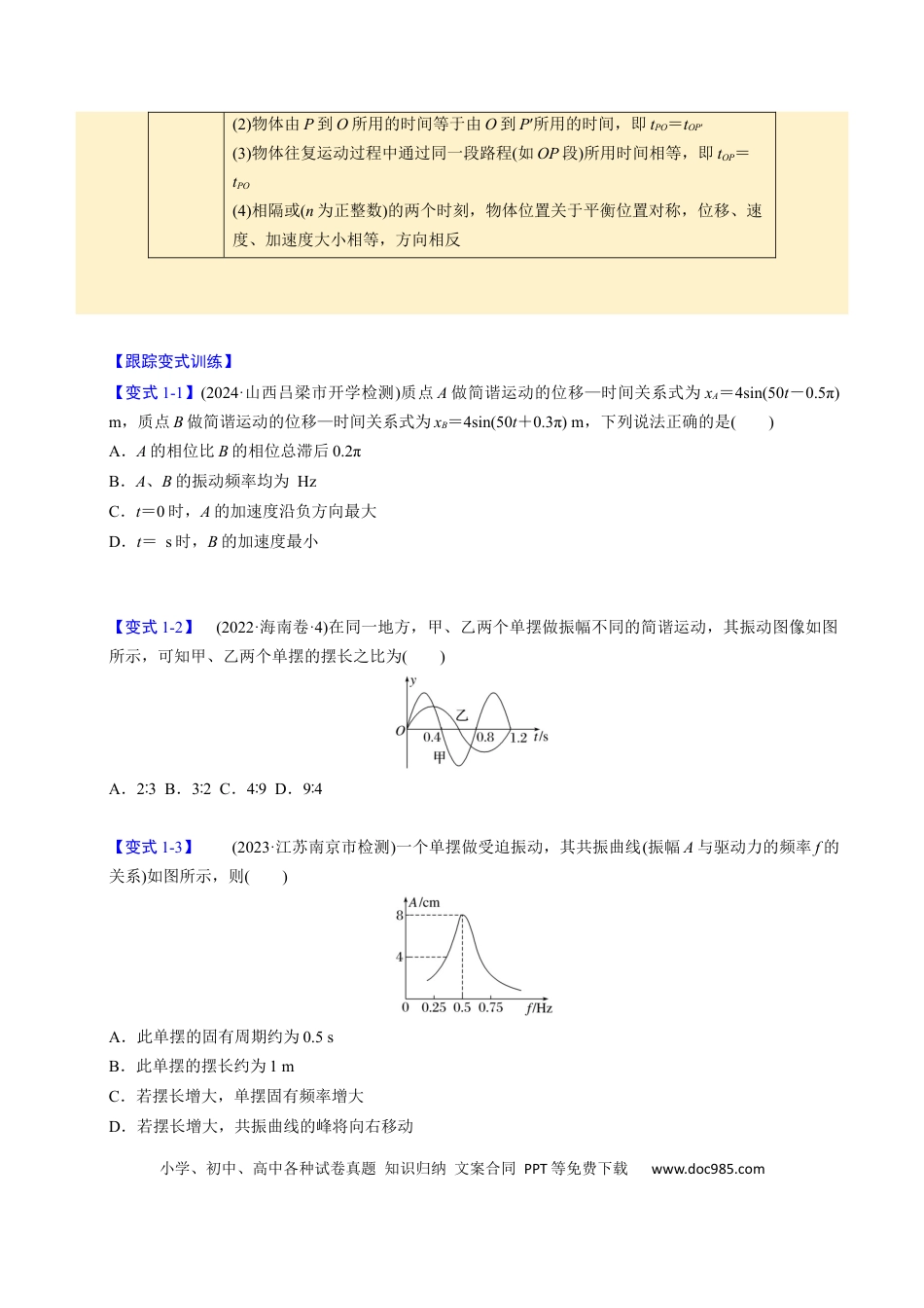 高中物理第16讲 机械振动 机械波【三大题型】（举一反三）（原卷版）.docx