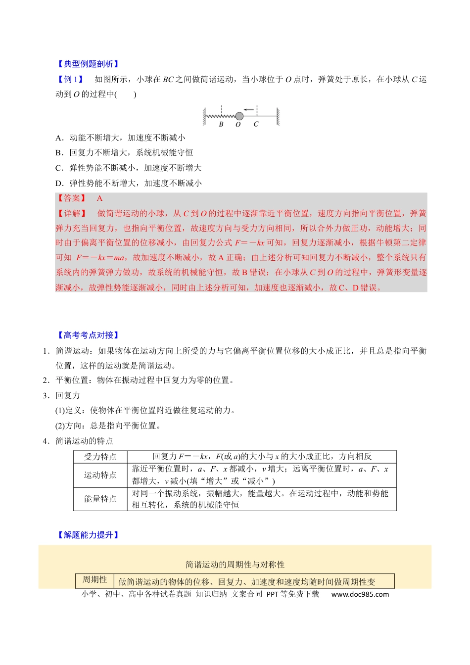 高中物理第16讲 机械振动 机械波【三大题型】（举一反三）（解析版）.docx